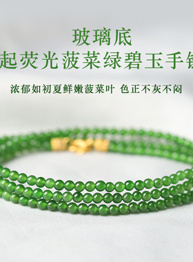 亲宝水晶玻璃底起荧光碧玉手链