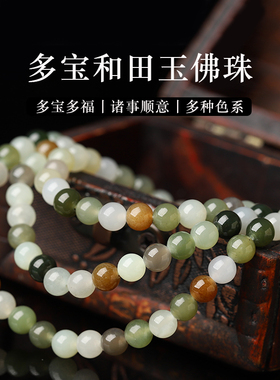 亲宝水晶多宝和田玉佛珠多圈