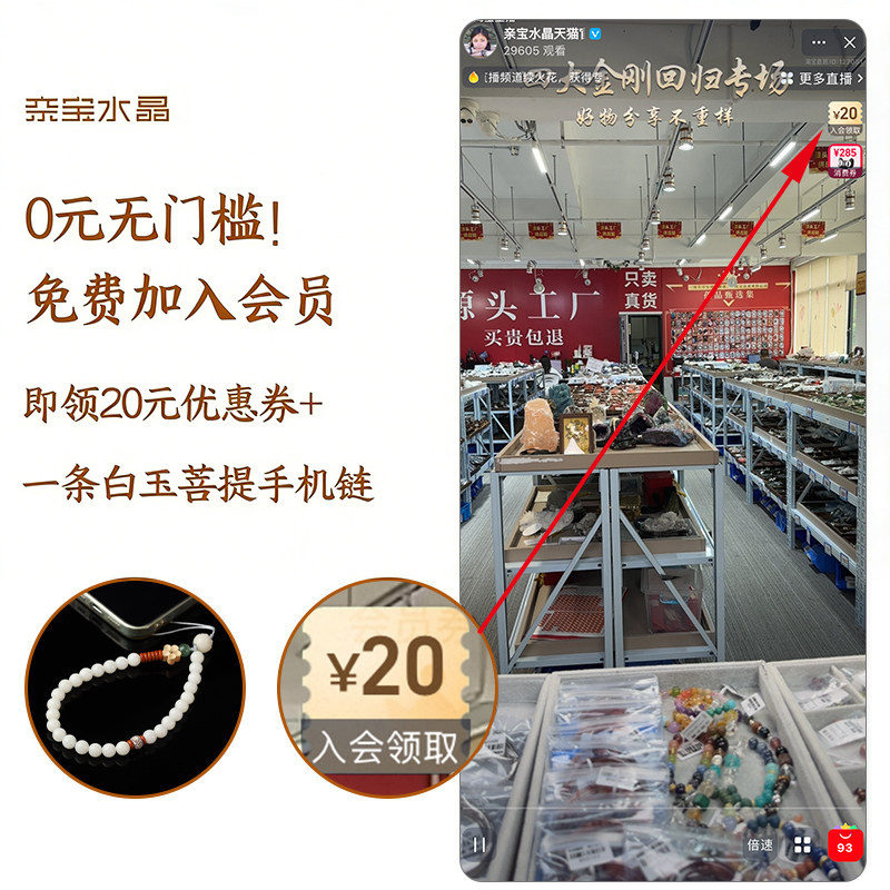 0元无门槛！免费加入会员即领20元优惠券+—条白玉菩提手机链