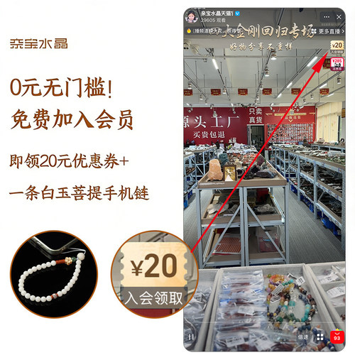 0元无门槛！免费加入会员即领20元优惠券+高油崖柏手链15mm