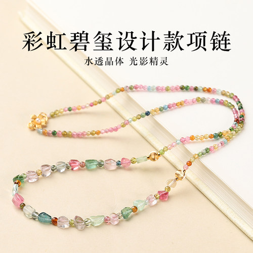亲宝水晶彩虹碧玺设计款项链