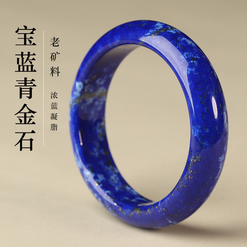 亲宝水晶老料宝蓝青金石手镯