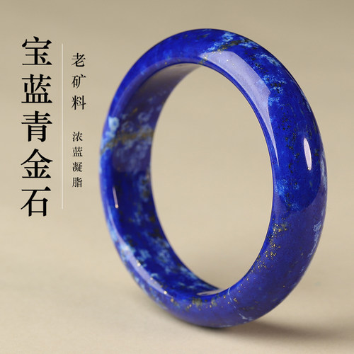 【20年老仓年终捡真漏】天然老料宝蓝青金石手镯破执价现场直播