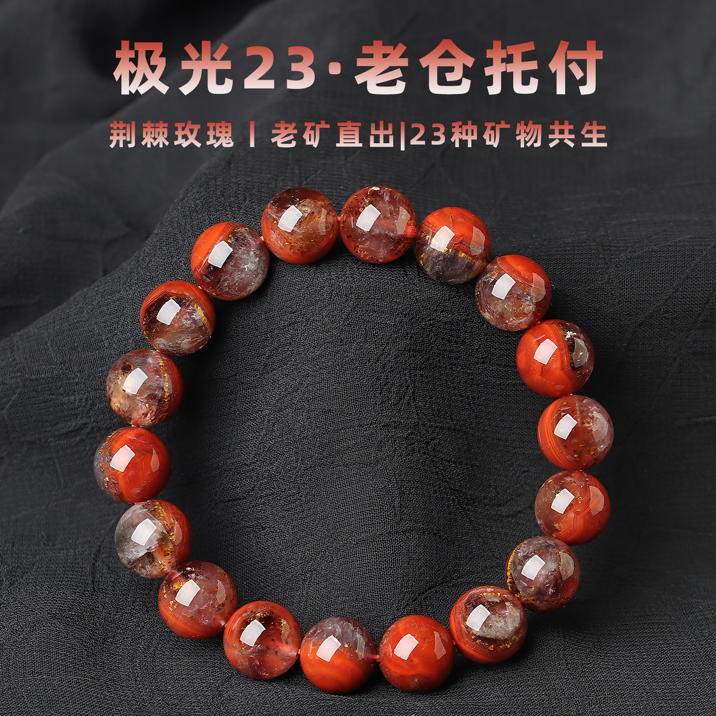 极光23手链亲宝水晶天然珍藏老料冰种聚宝盆荆刺玫瑰极光手串女款