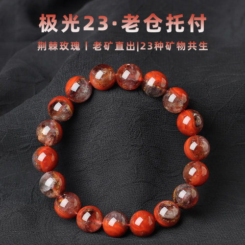 亲宝水晶珍藏老料极光23手链