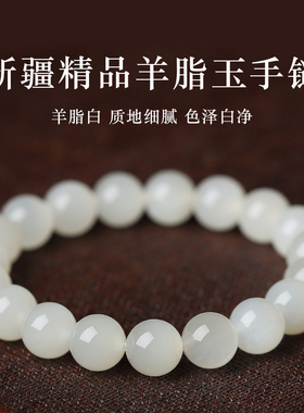 亲宝水晶新疆精品羊脂玉手链