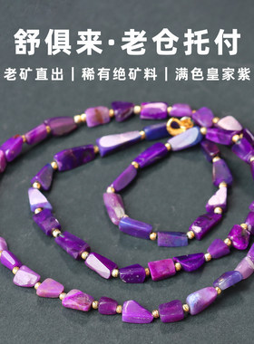 亲宝水晶珍藏老矿料舒俱来项链