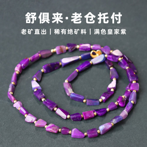 亲宝水晶珍藏老矿料舒俱来项链