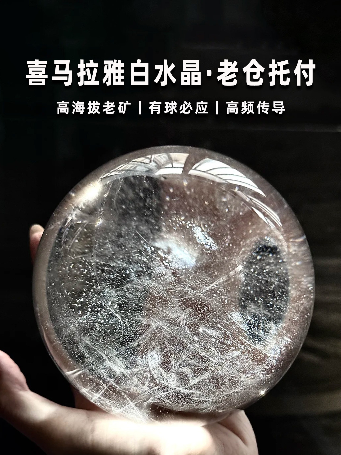 喜马拉雅白水晶球摆件亲宝水晶居家办公室乔迁送礼物摆设