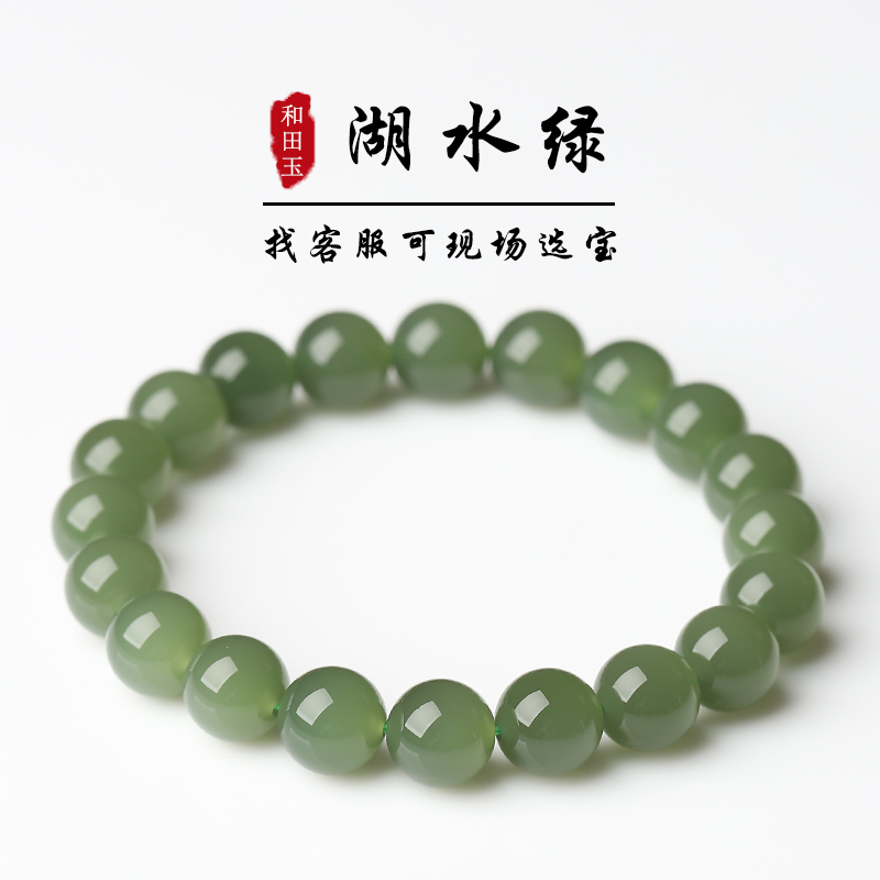 湖水绿和田玉手串亲宝水晶