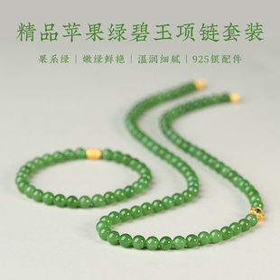 【20年老仓年终捡真漏】苹果绿和田玉碧玉手链项链破执价结缘直播