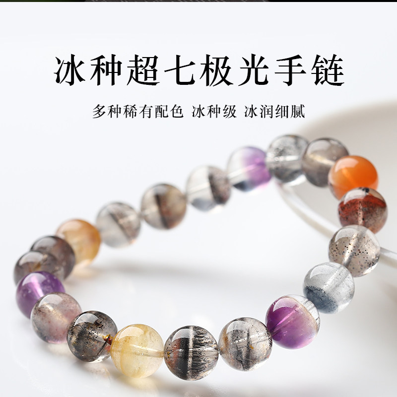 亲宝水晶老料冰种超七极光手链