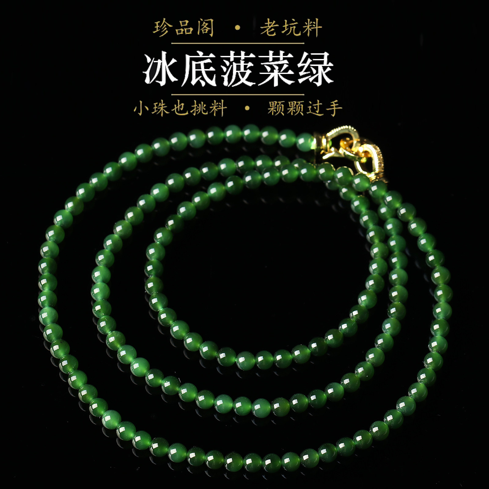 亲宝水晶天然老坑冰底菠菜绿碧玉项链圆珠3.5mm女款锁骨链