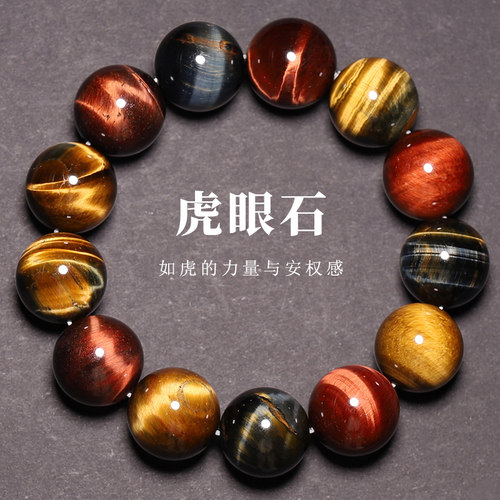 金黄红蓝虎眼石手串亲宝水晶