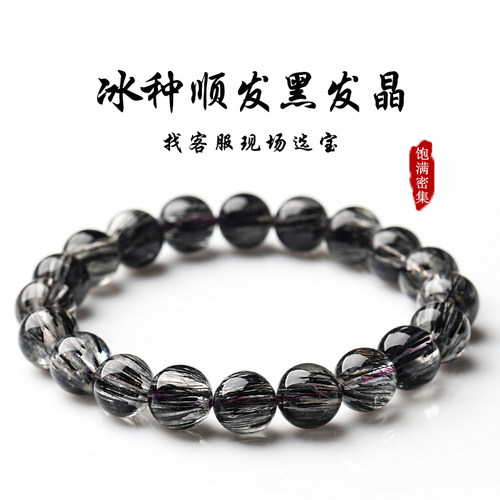 亲宝水晶黑发晶手链单圈手串