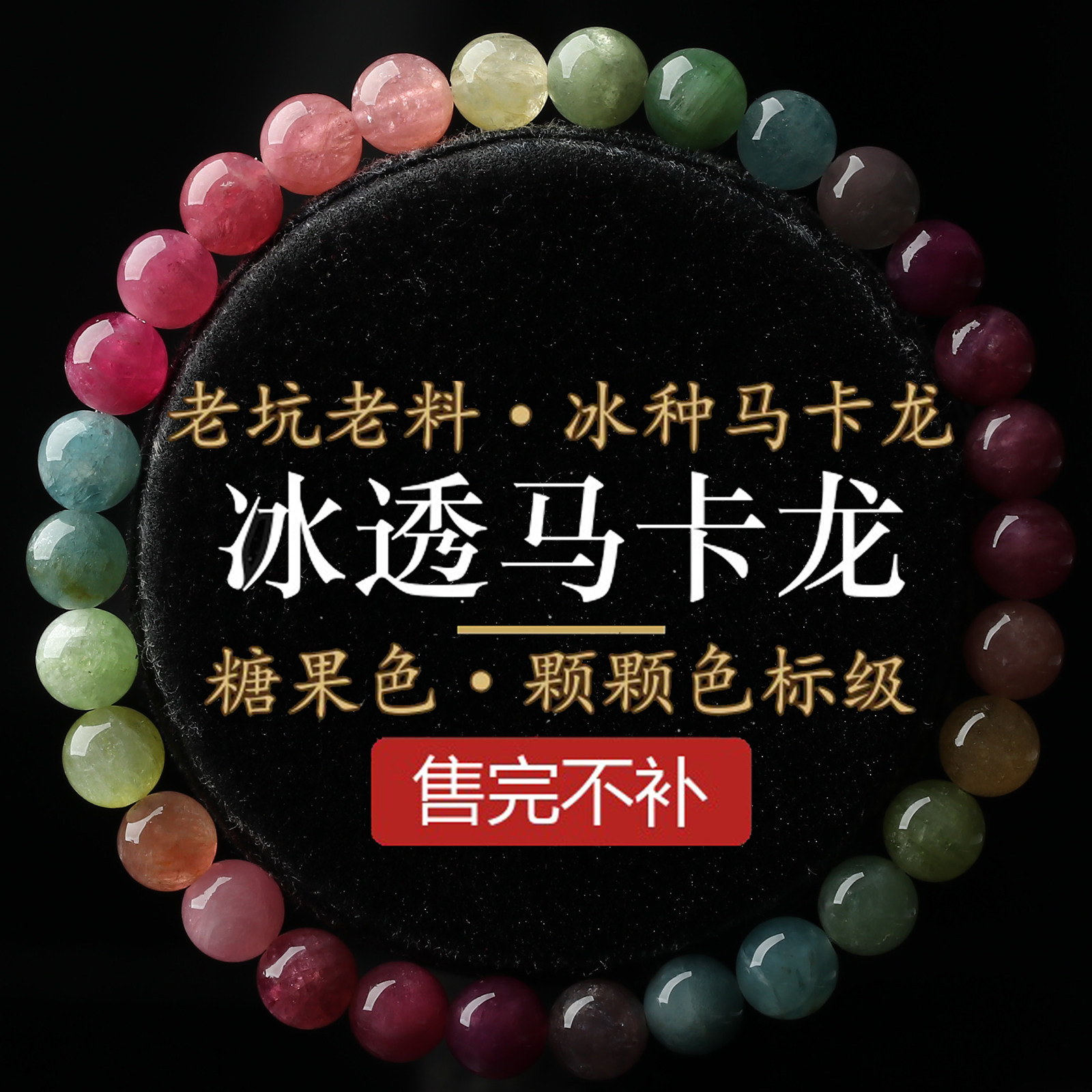 亲宝水晶冰种马卡龙色碧玺圆珠手链6mm天然糖果色老坑料少女感