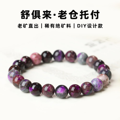 亲宝水晶亲宝水晶老料舒俱来手串