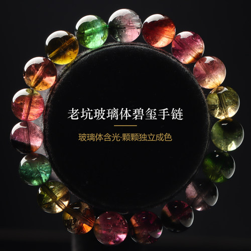 亲宝水晶玻璃体彩虹碧玺手链10mm