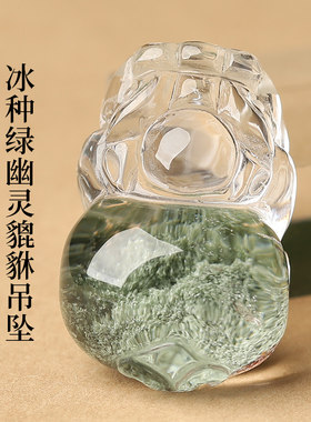 亲宝水晶冰种绿幽灵貔貅吊坠