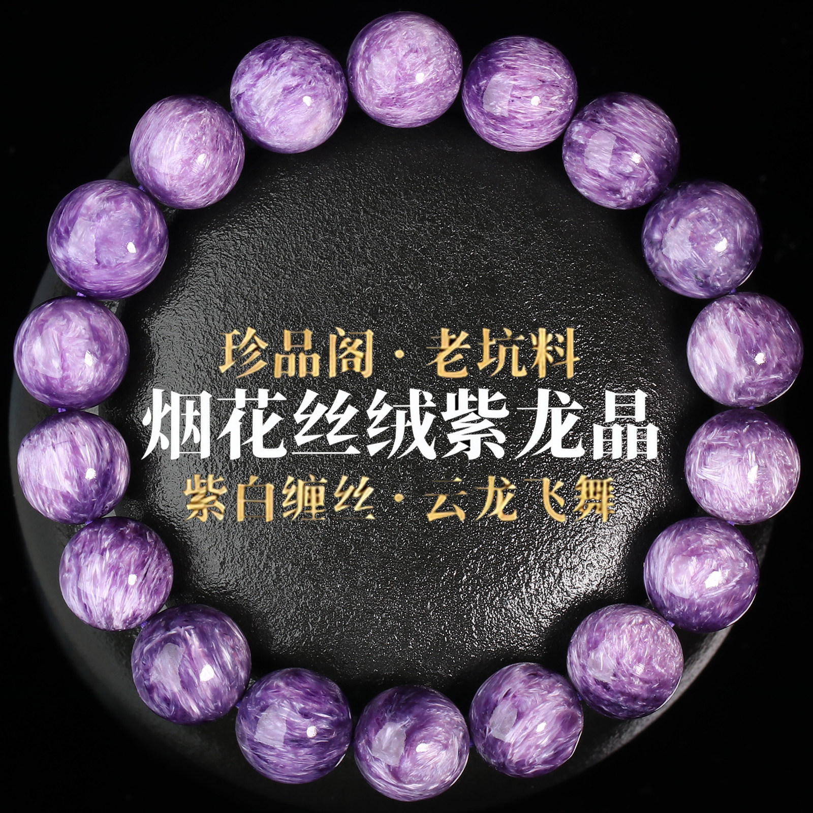 亲宝水晶天然紫龙晶多款可选俄罗斯查罗石紫白龙纹手镯手链项链坠