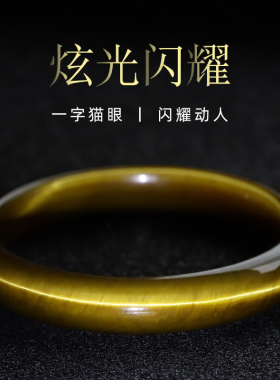 亲宝水晶天然虎眼石手镯