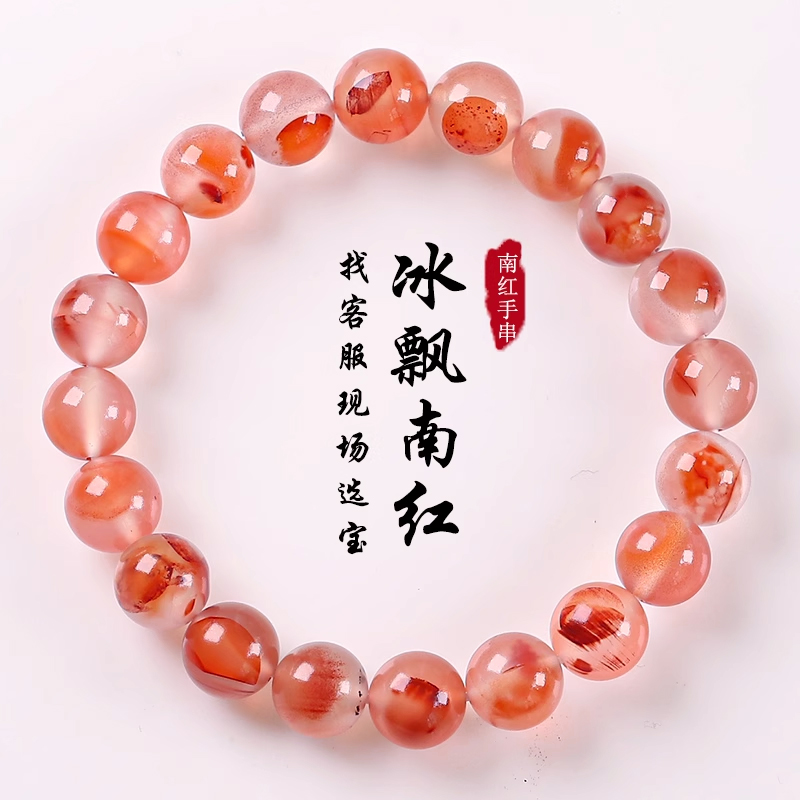 南红手串冰飘南红玛瑙手链