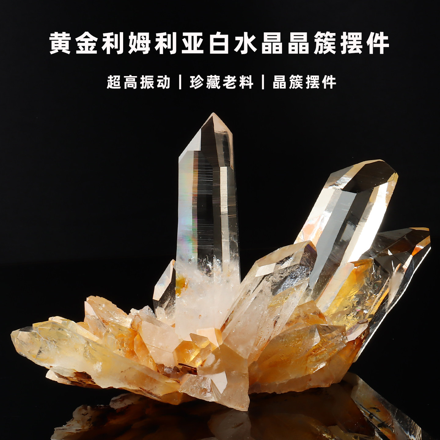 黄金利姆利亚白水晶晶簇摆件亲宝水晶居家办公室乔迁送礼物摆设
