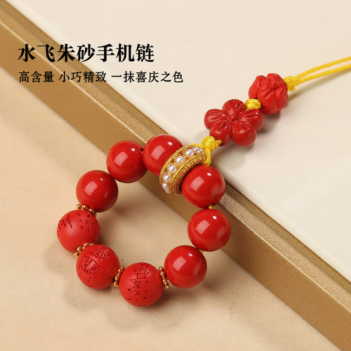 【20年老仓年终捡真漏】水飞朱砂手机链无优化破执价现场直播