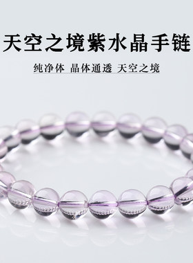 【20年老仓年终捡真漏】老料纯净体天空之境紫水晶手链现场直播