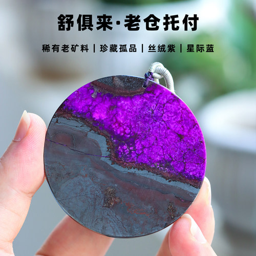 丝绒紫舒俱来吊坠星际蓝项坠