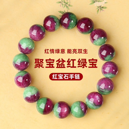 亲宝水晶红宝石手串红绿宝手链