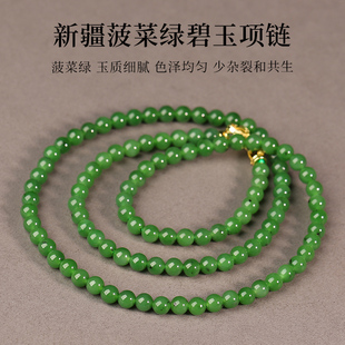【20年老仓年终捡真漏】新疆菠菜绿和田玉碧玉项链破执价结缘直播