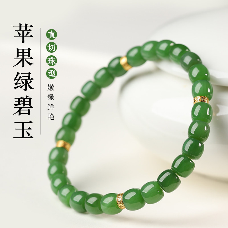 【20年老仓年终捡真漏】俄料苹果绿和田碧玉直切手链破执价直播
