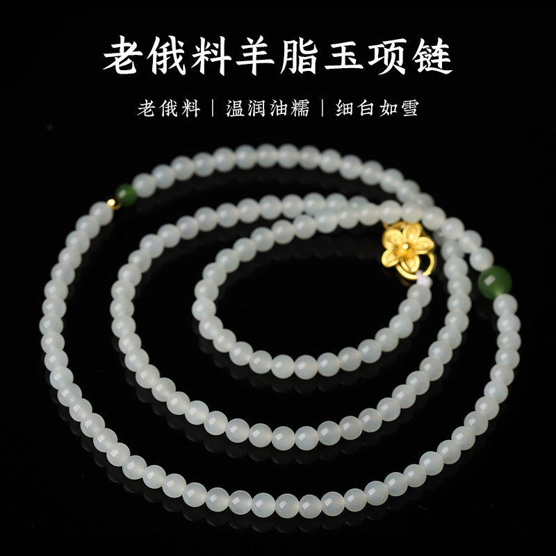 【20年老仓年终捡真漏】老俄料羊脂白玉和田玉项链破执价结缘直播