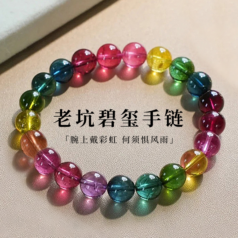 亲宝水晶老坑料碧玺手链多圈项链