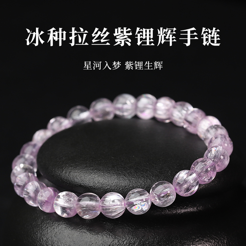 亲宝水晶老料冰种拉丝紫锂辉手链