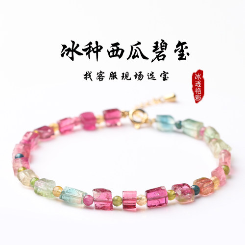 亲宝水晶碧玺手串西瓜碧玺手链