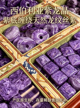 俄罗斯查罗石紫白龙纹手链项链坠