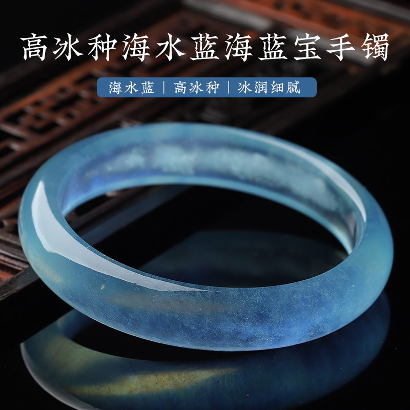 高冰种海水蓝海蓝宝手镯