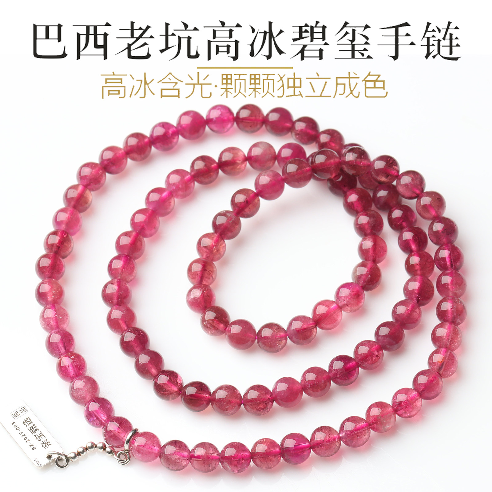 亲宝水晶天然巴西卢比来红碧玺手链女 冰种多圈圆珠6mm 一物一图