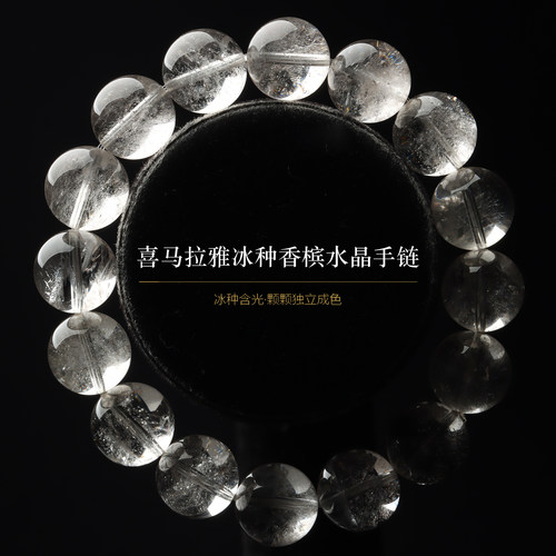 亲宝水晶冰种香槟色喜马拉雅手链