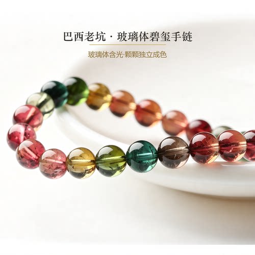 亲宝水晶玻璃体彩虹碧玺手链