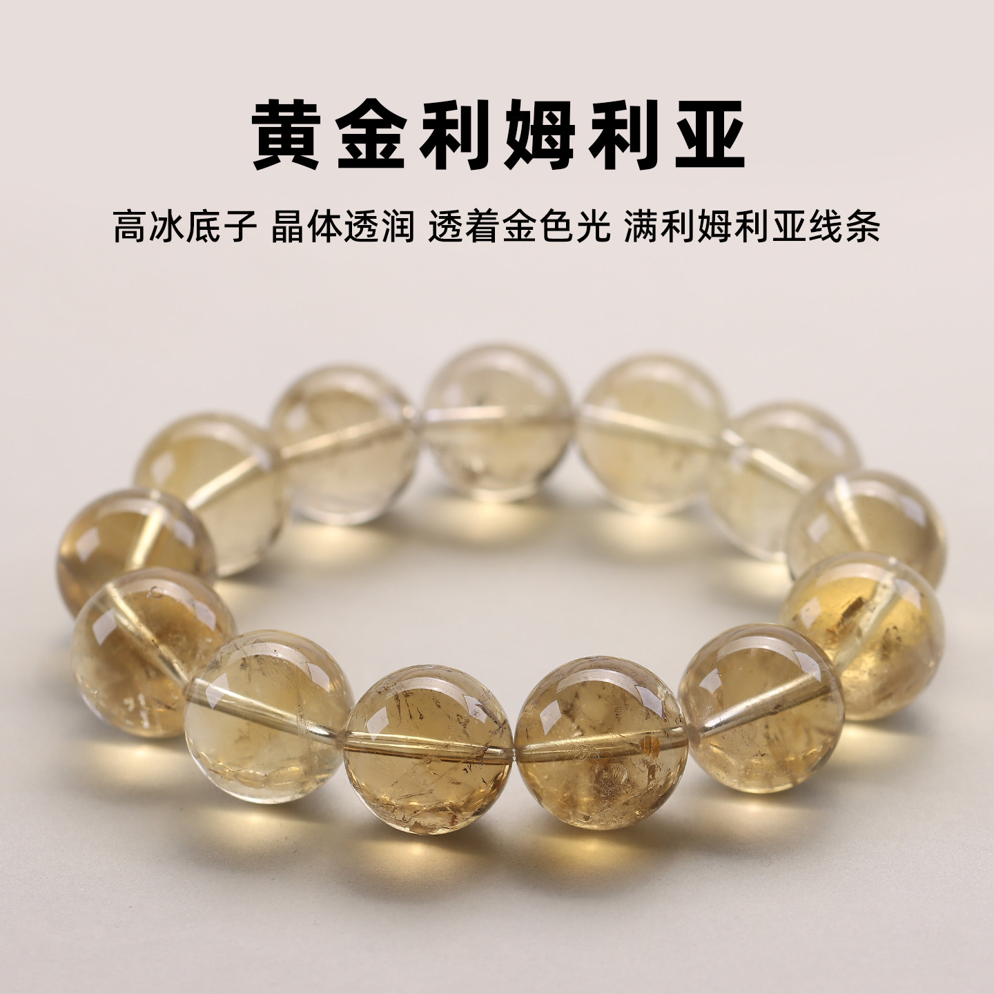 亲宝水晶黄金利姆利亚白水晶手链图片