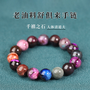 舒俱来手串亲宝水晶老油料苏纪石手链礼物项链散珠单圈饰品送女友