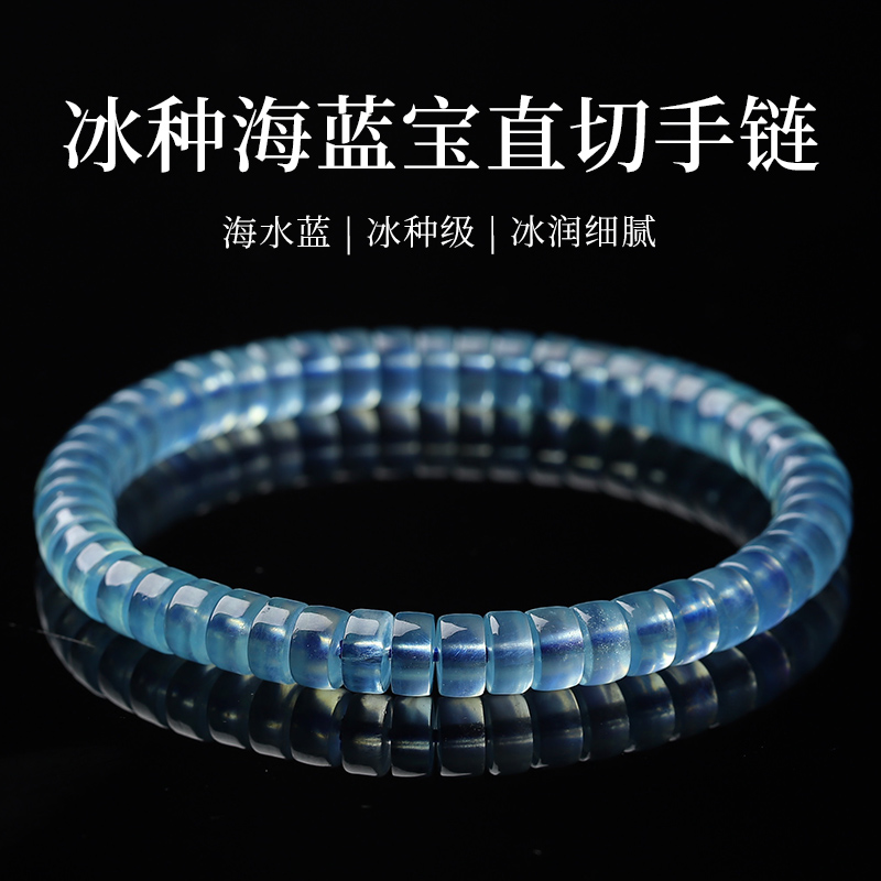 老料冰种海蓝宝直切手链