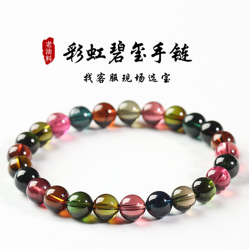 碧玺手串手链彩虹糖果亲宝水晶