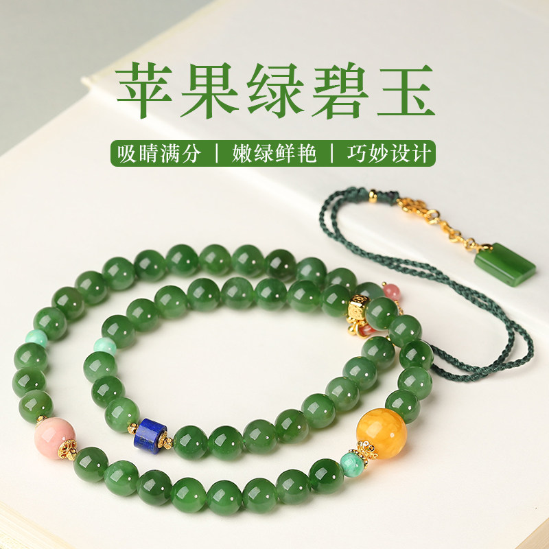亲宝水晶苹果绿和田碧玉项链