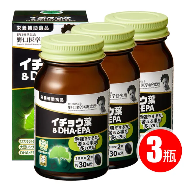 3瓶 日本野口银杏叶DHA血脂清道夫胶囊防老年痴提高记忆护脑血管