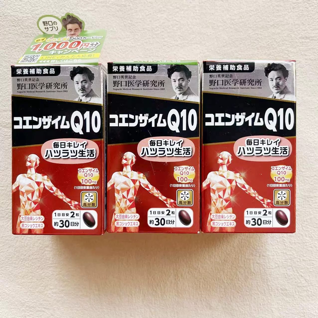 3瓶日本进口野口辅酶q10软胶囊强心脏心悸心慌心脏供血不足代购