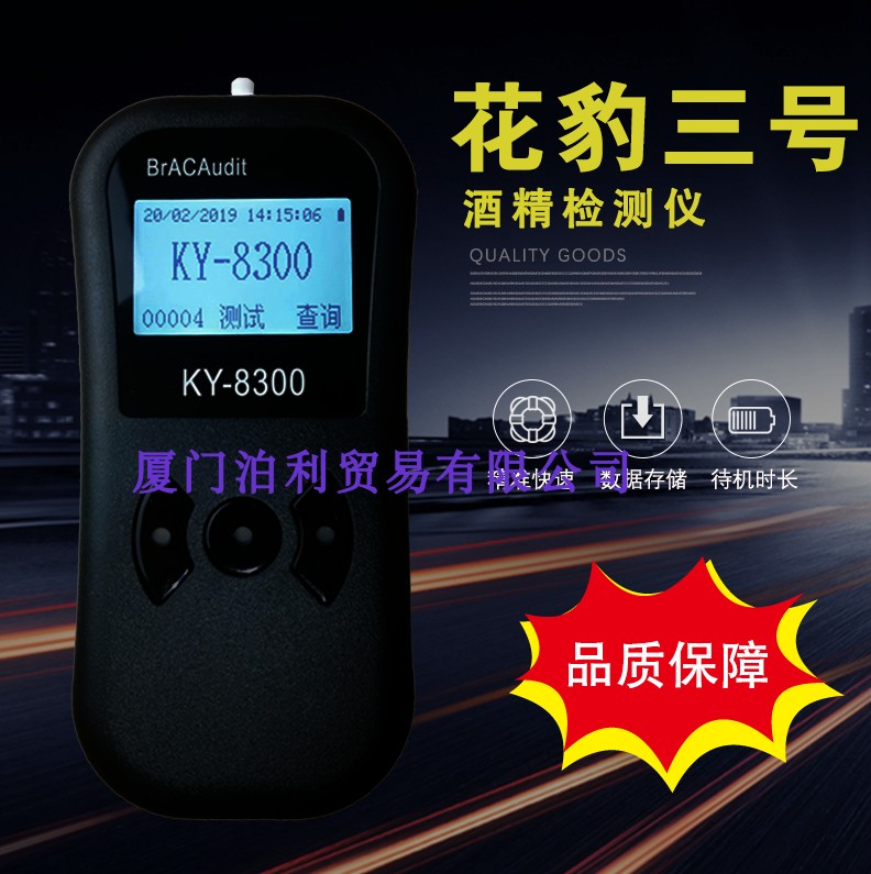 包邮花豹3号酒精检测仪 电化学型民用酒精测试仪 KY-8300酒检仪